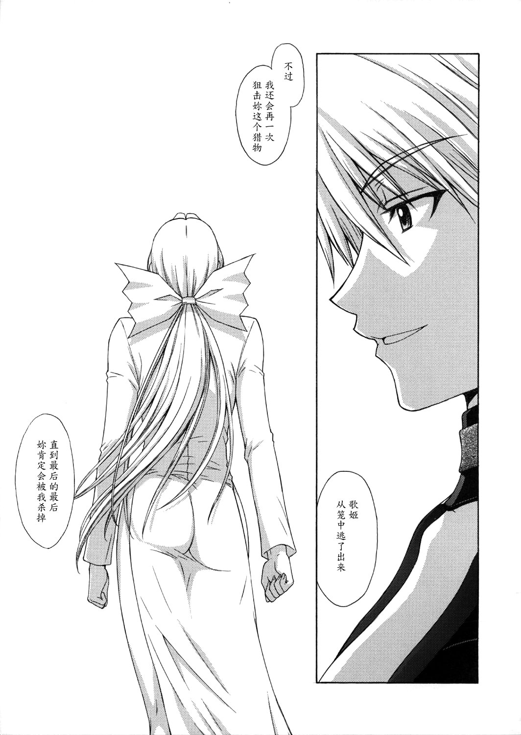 Utahime no Shouzou 4 - Page 48