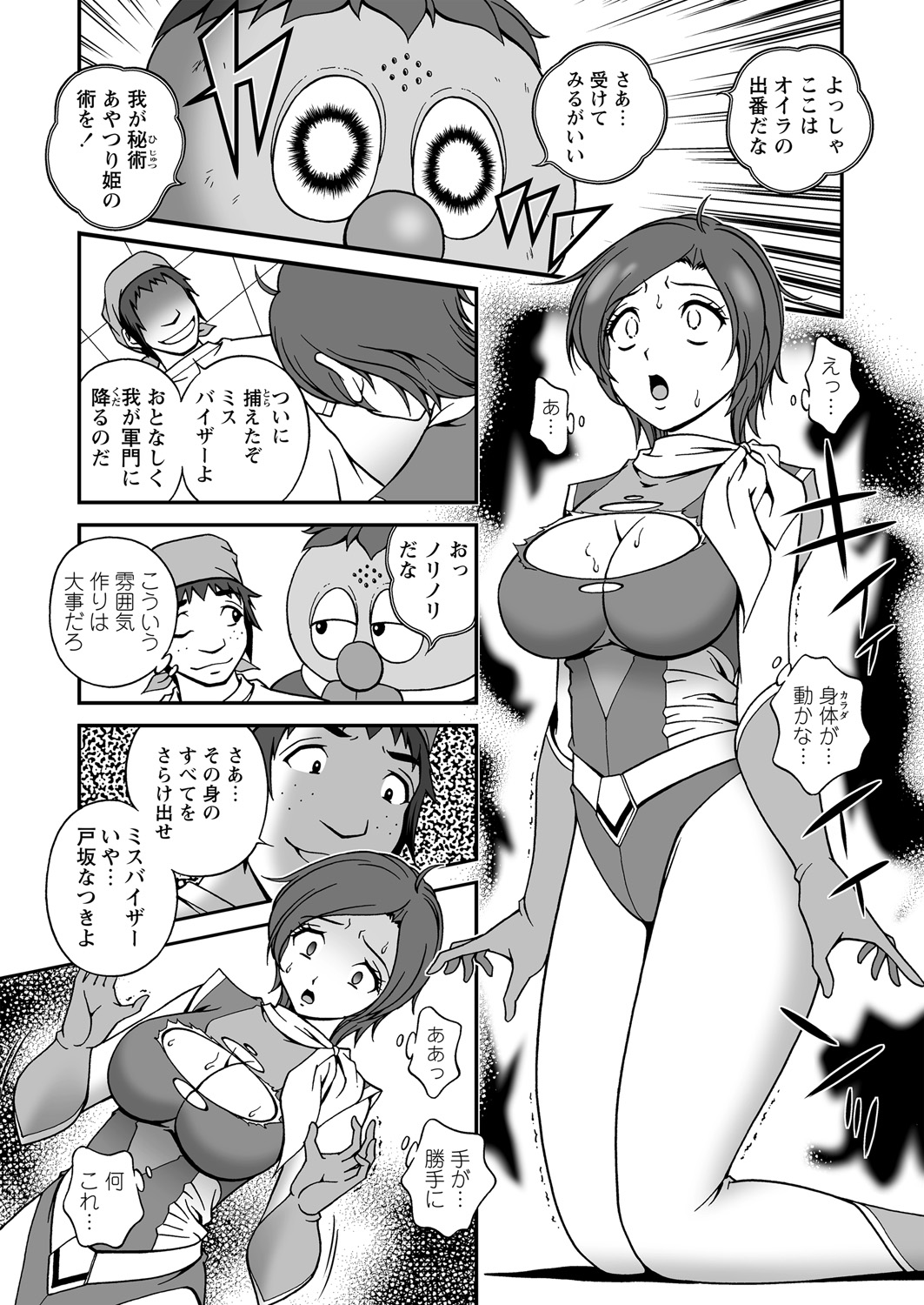 WEB Bazooka Vol. 18 - Page 23