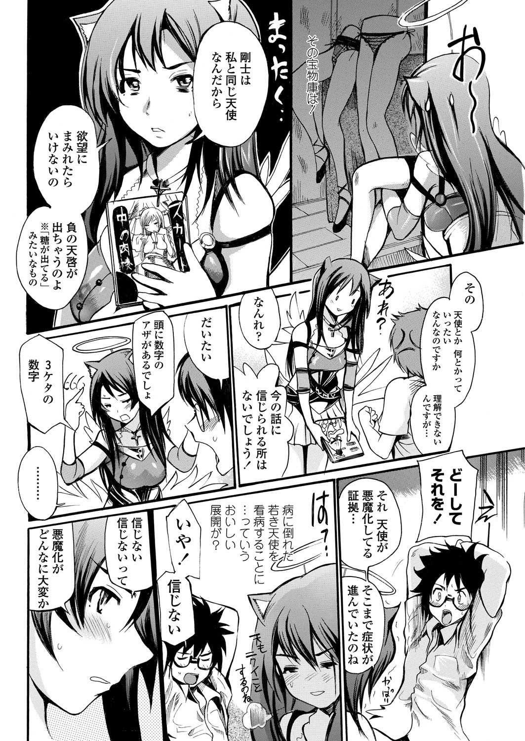 WEB Bazooka Vol. 25 - Page 105