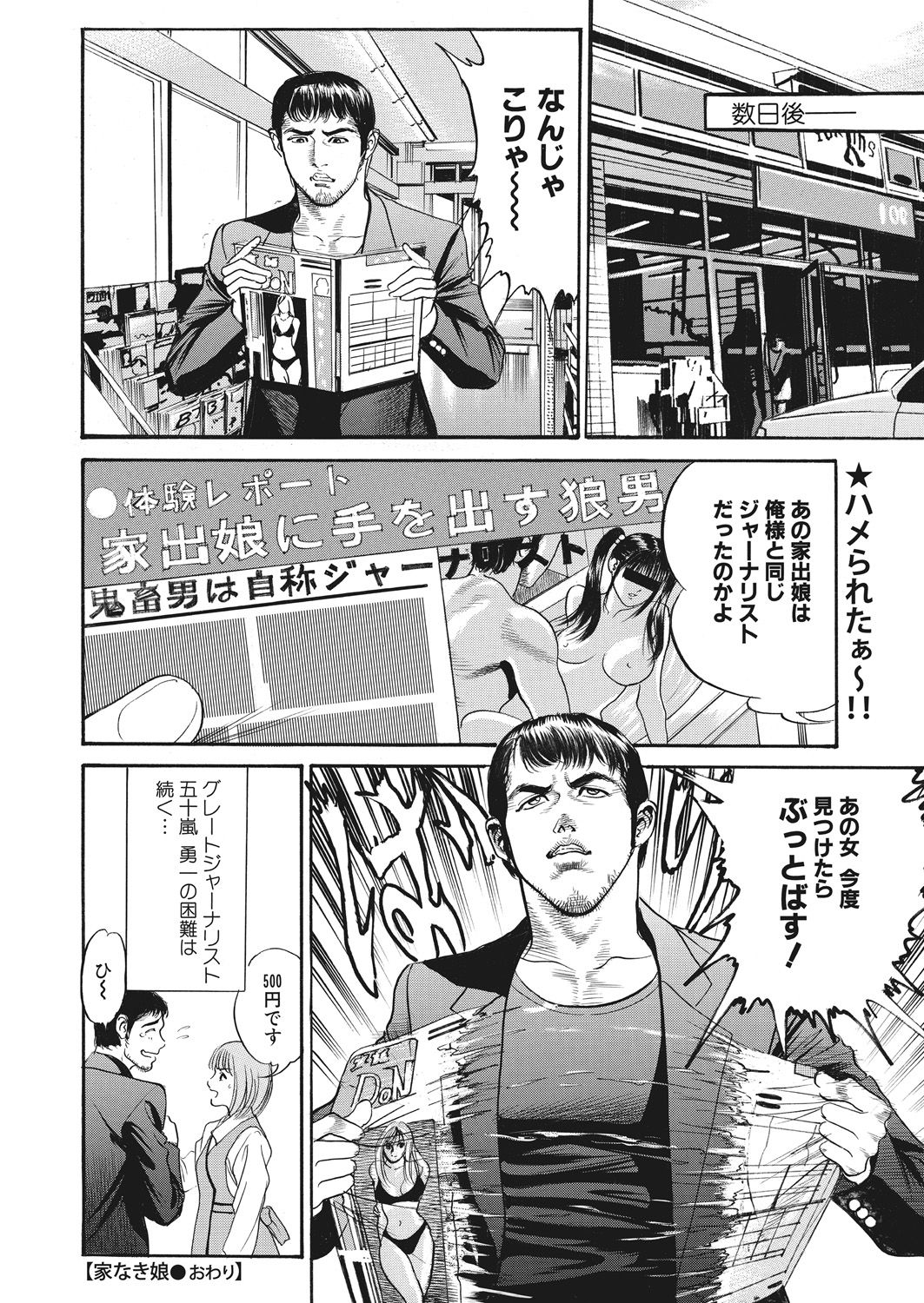 WEB Bazooka Vol. 25 - Page 155