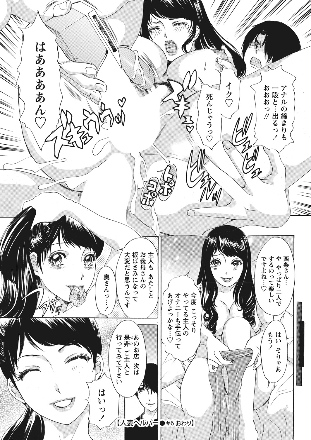 WEB Bazooka Vol. 28 - Page 42