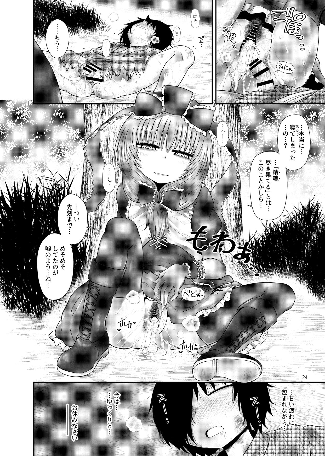 Surudake Jyuu San. - Page 23