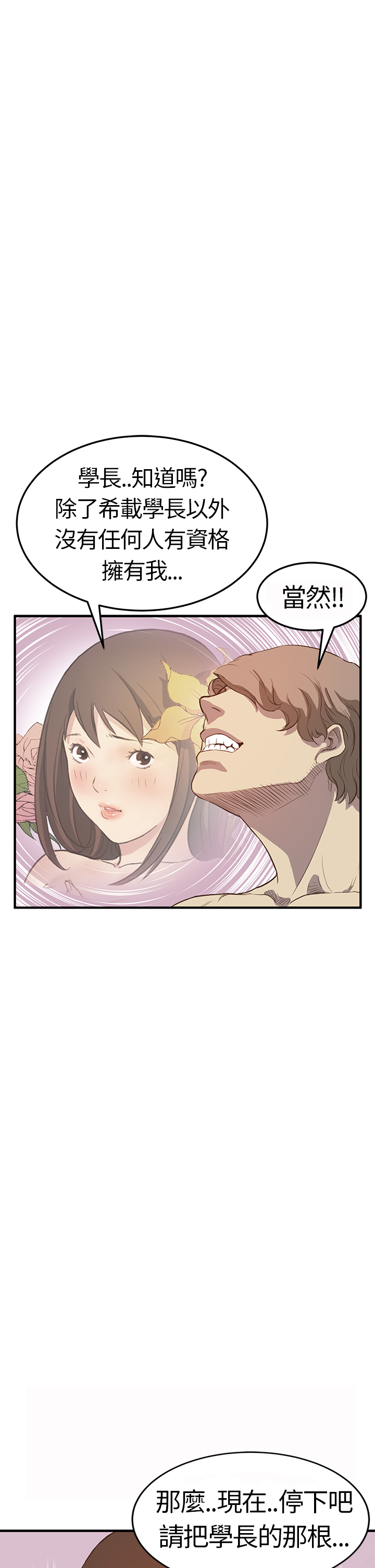 Si-Eun 诗恩 Ch.1~6 - Page 143