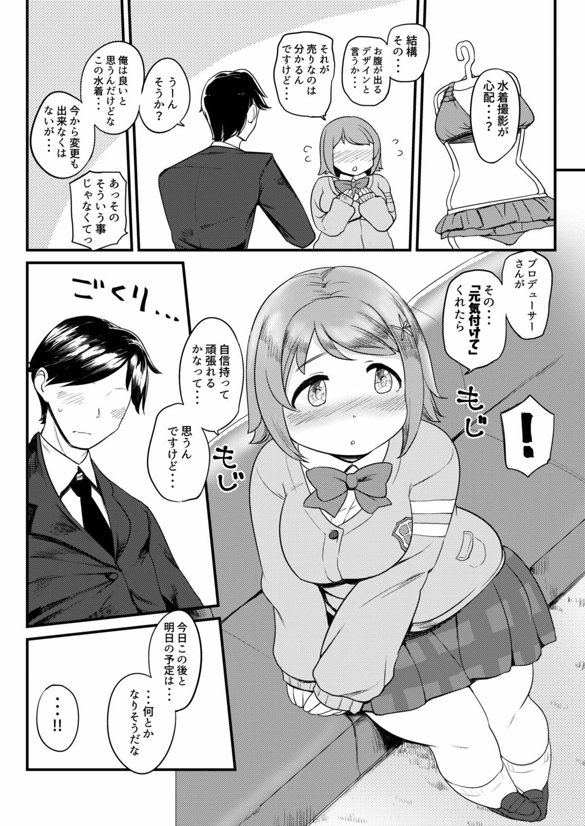 Kanako no Onaka. - Page 3