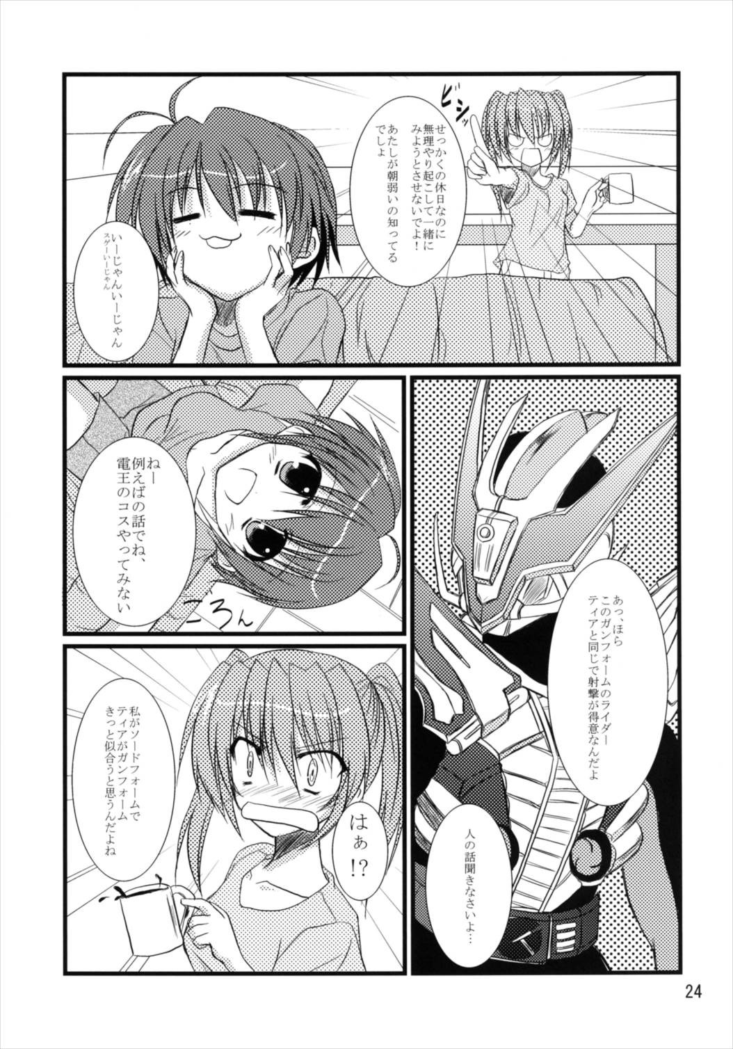 Upagoya Soushuuhen 2 - Page 24