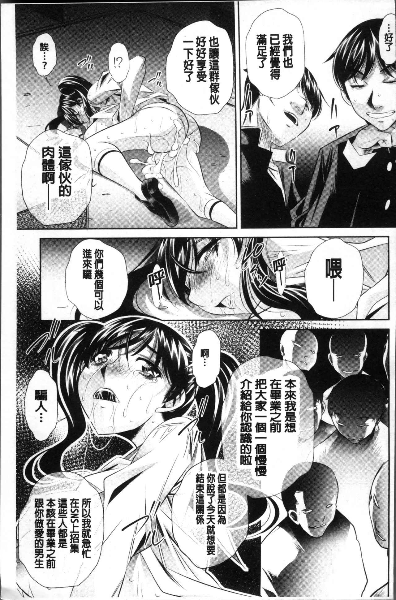 Oyako Sankan - Page 159