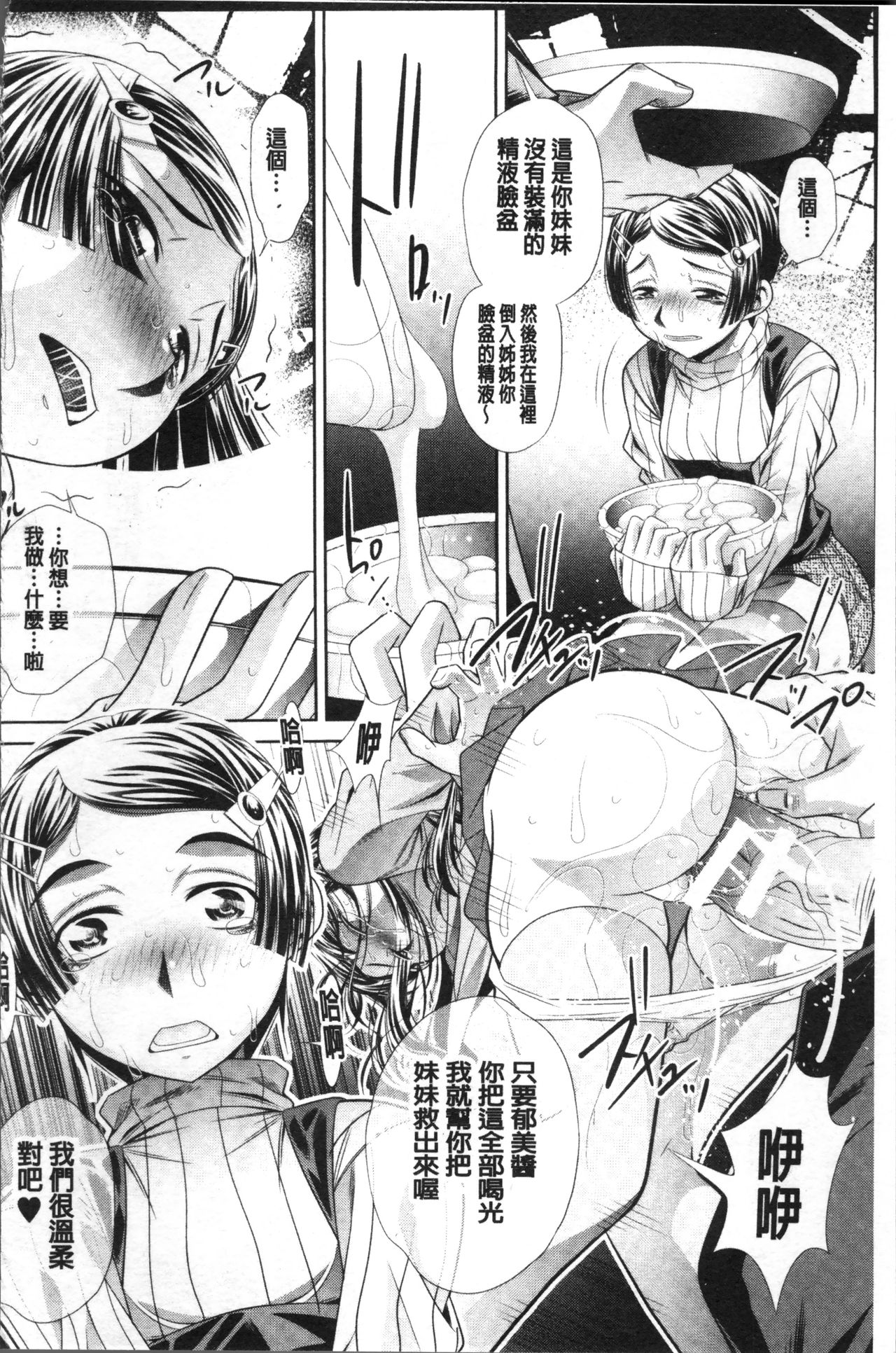 Oyako Sankan - Page 36