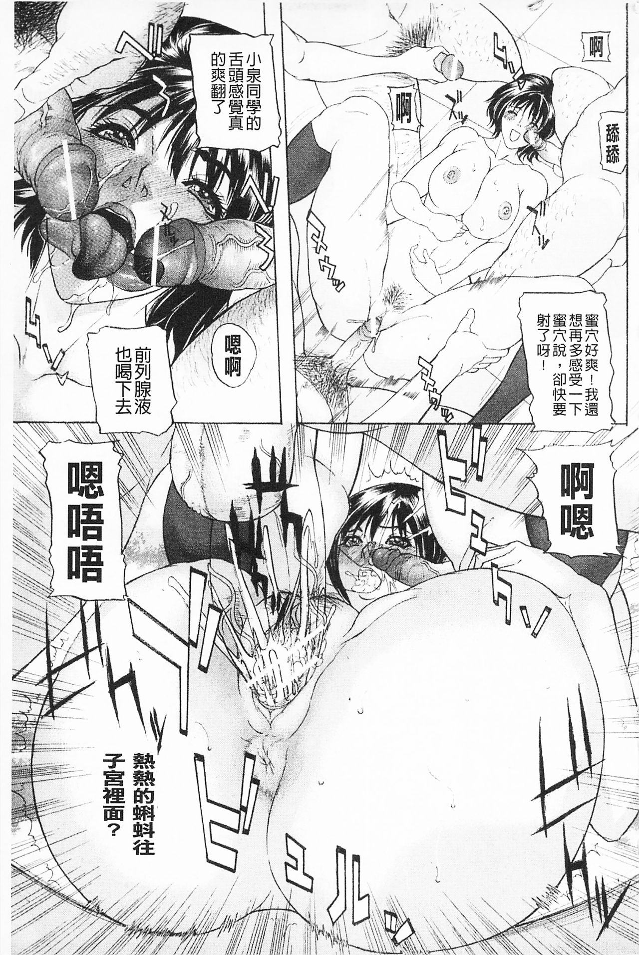 Shuuchi Nikurin - Page 26