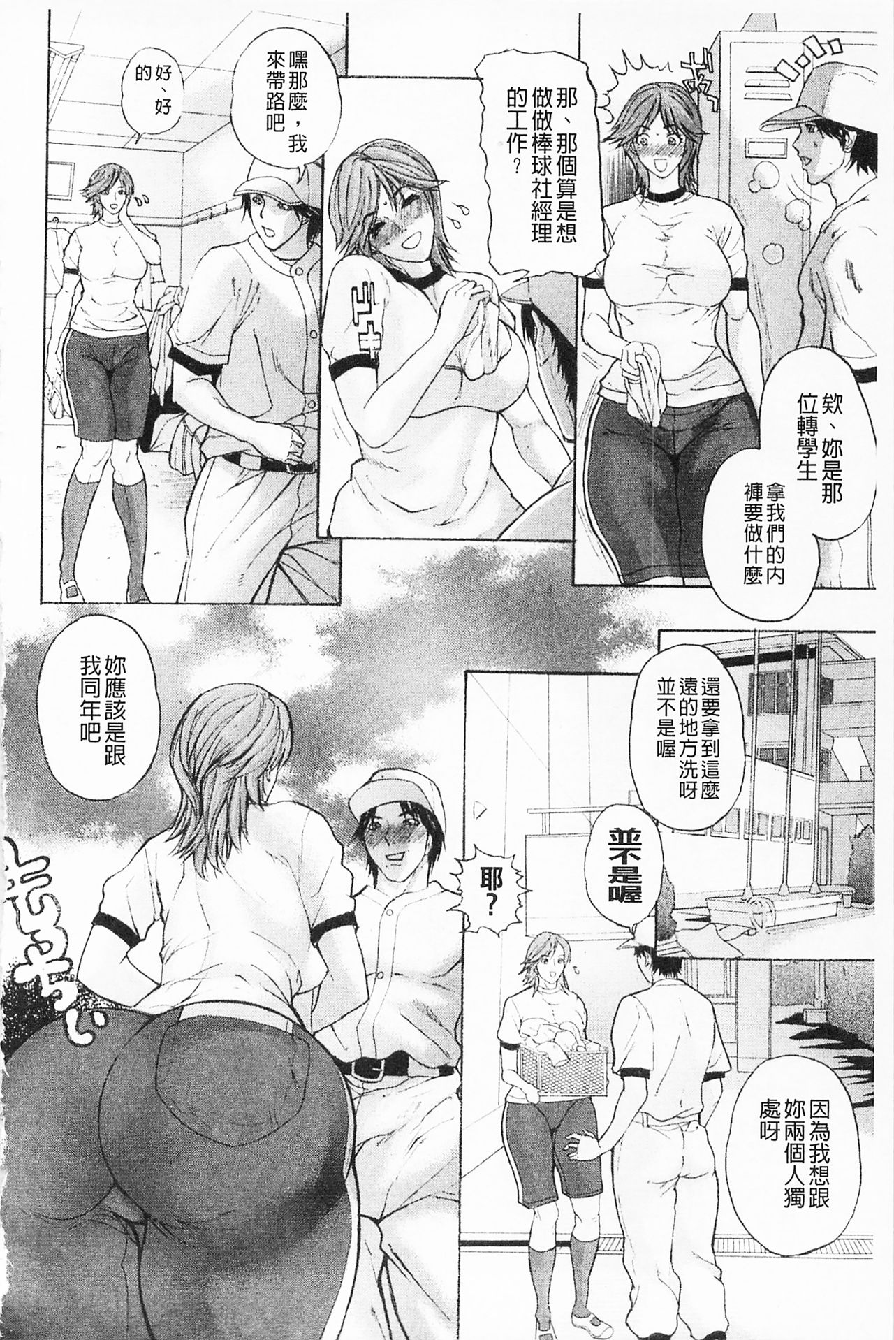 Shuuchi Nikurin - Page 67