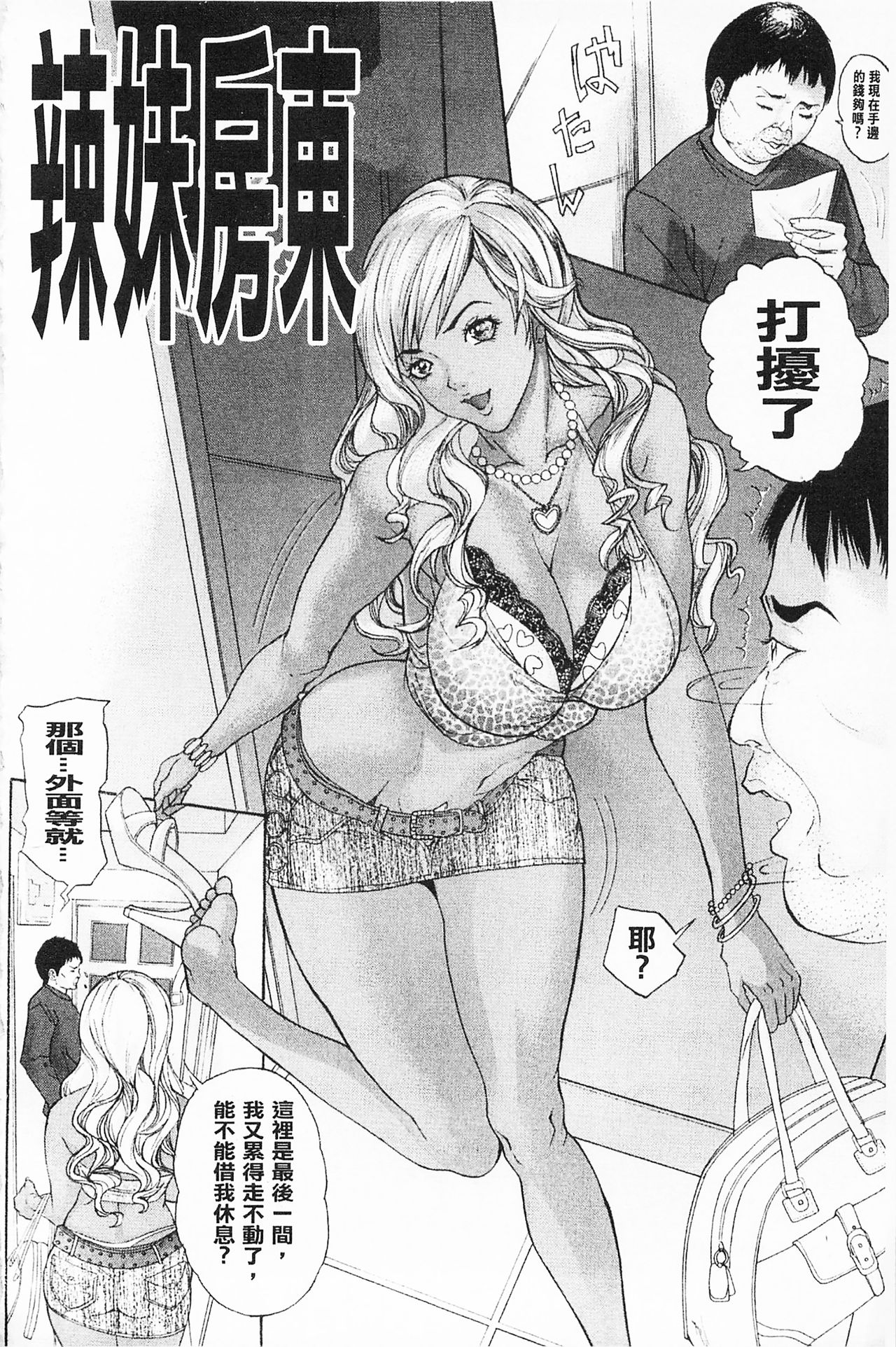 Shuuchi Nikurin - Page 81