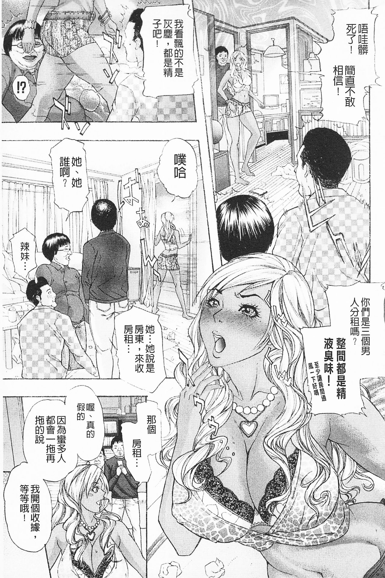 Shuuchi Nikurin - Page 82