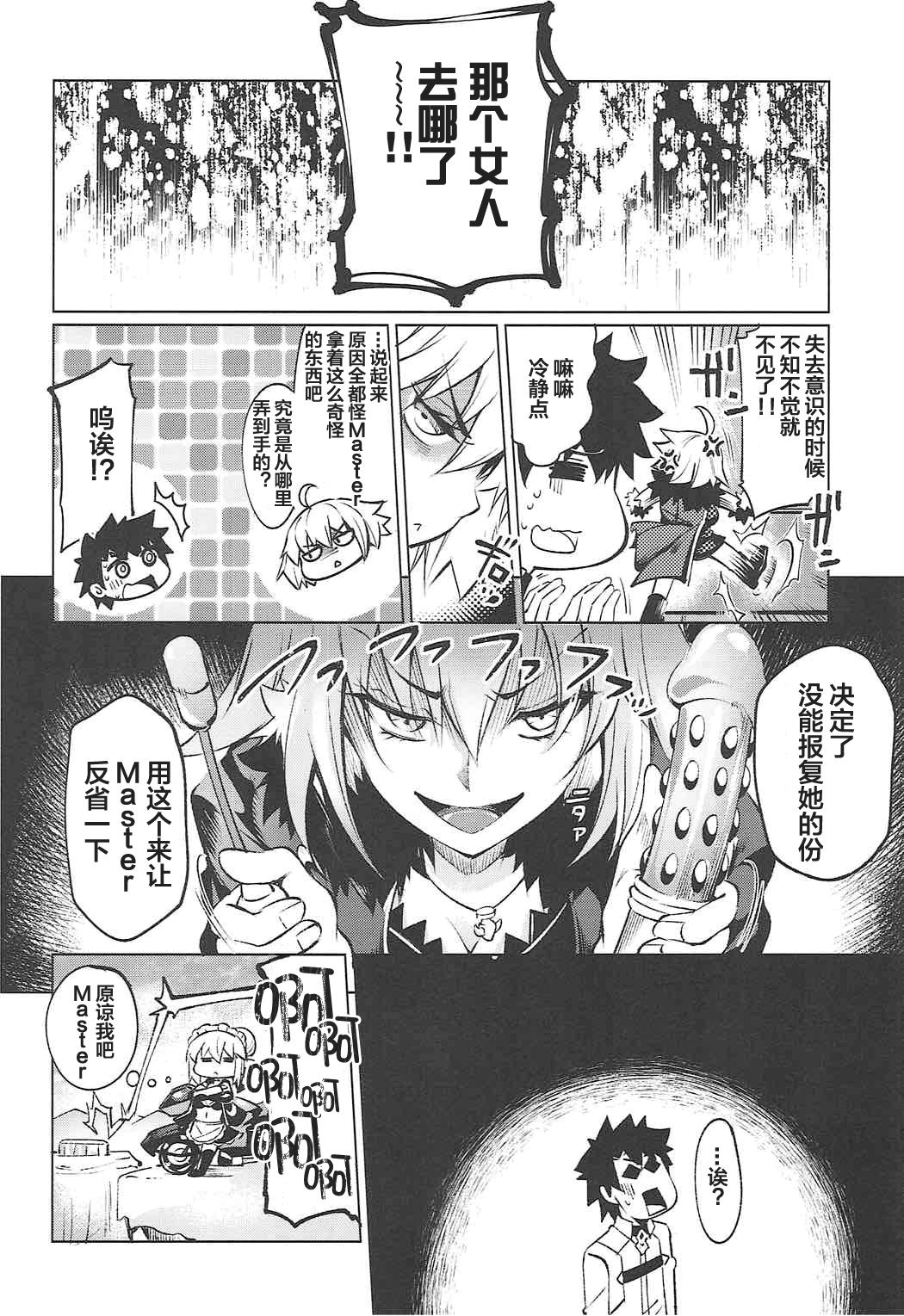 Immoral alter's - Page 24