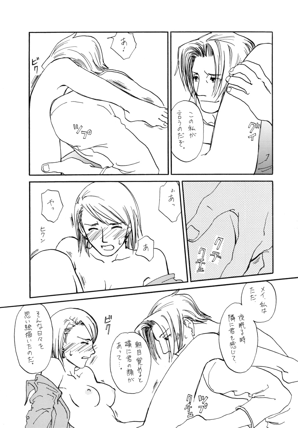 RxM DX 2 - Page 53