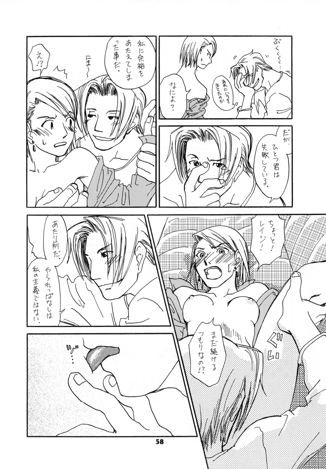 RxM DX 2 - Page 58