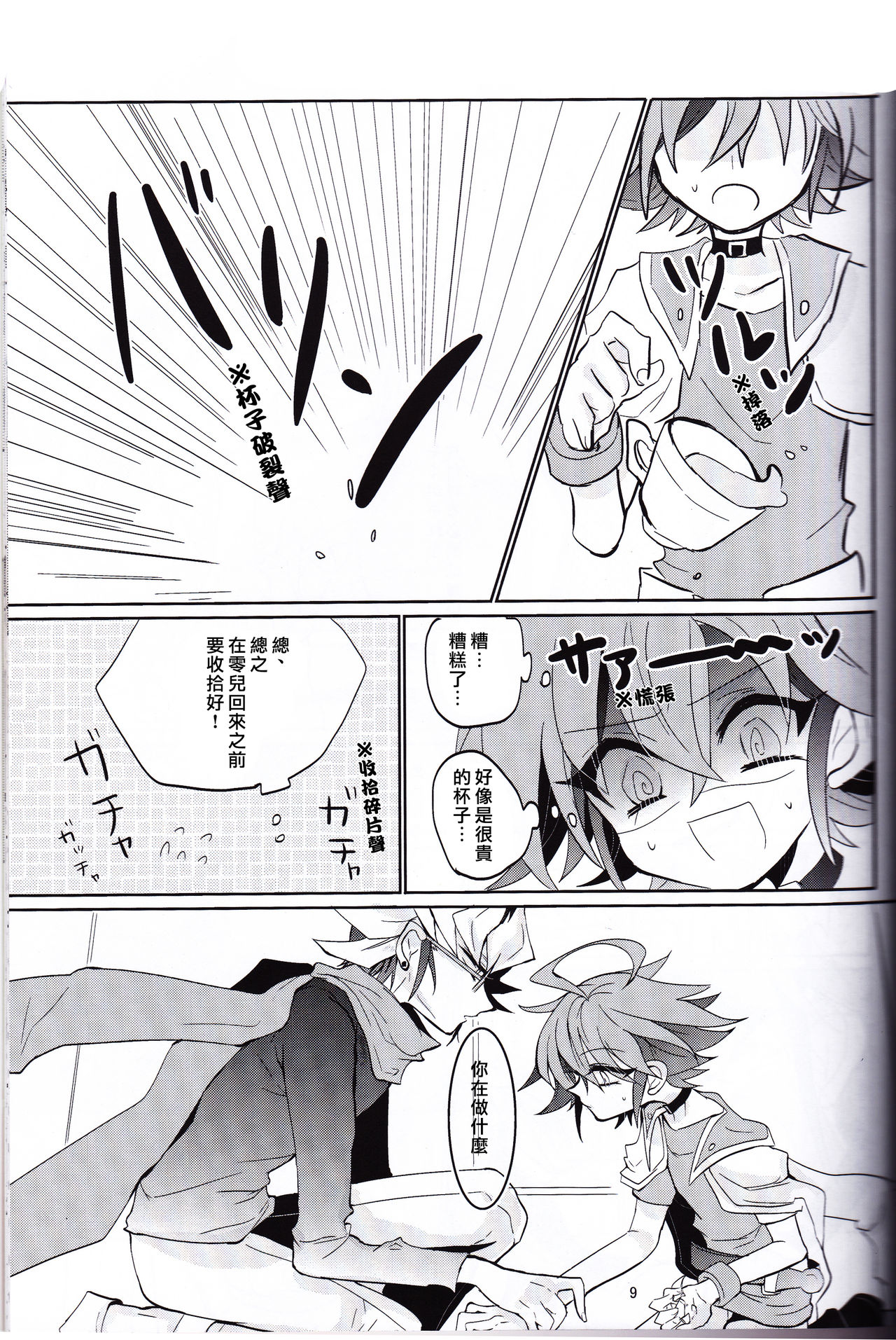 Amai Kankei - Page 10
