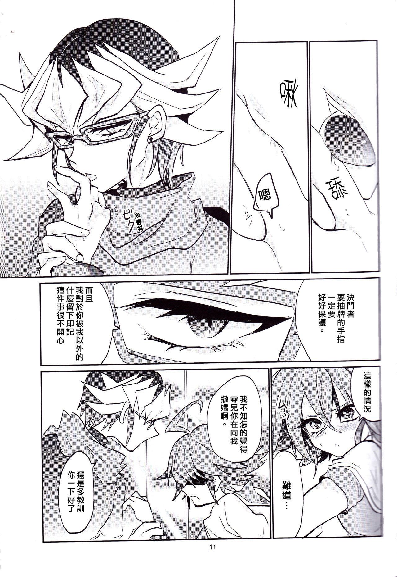 Amai Kankei - Page 12