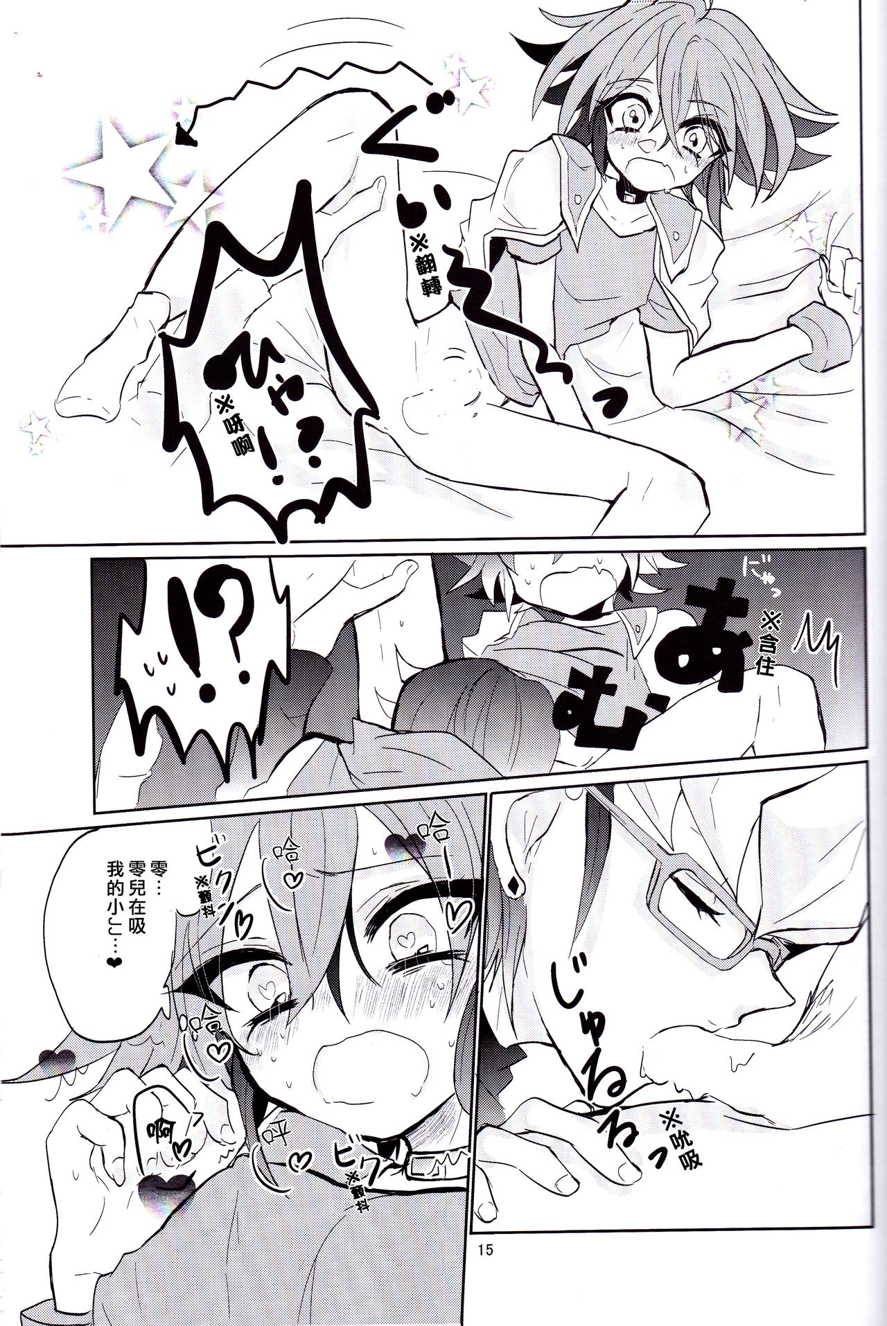 Amai Kankei - Page 16