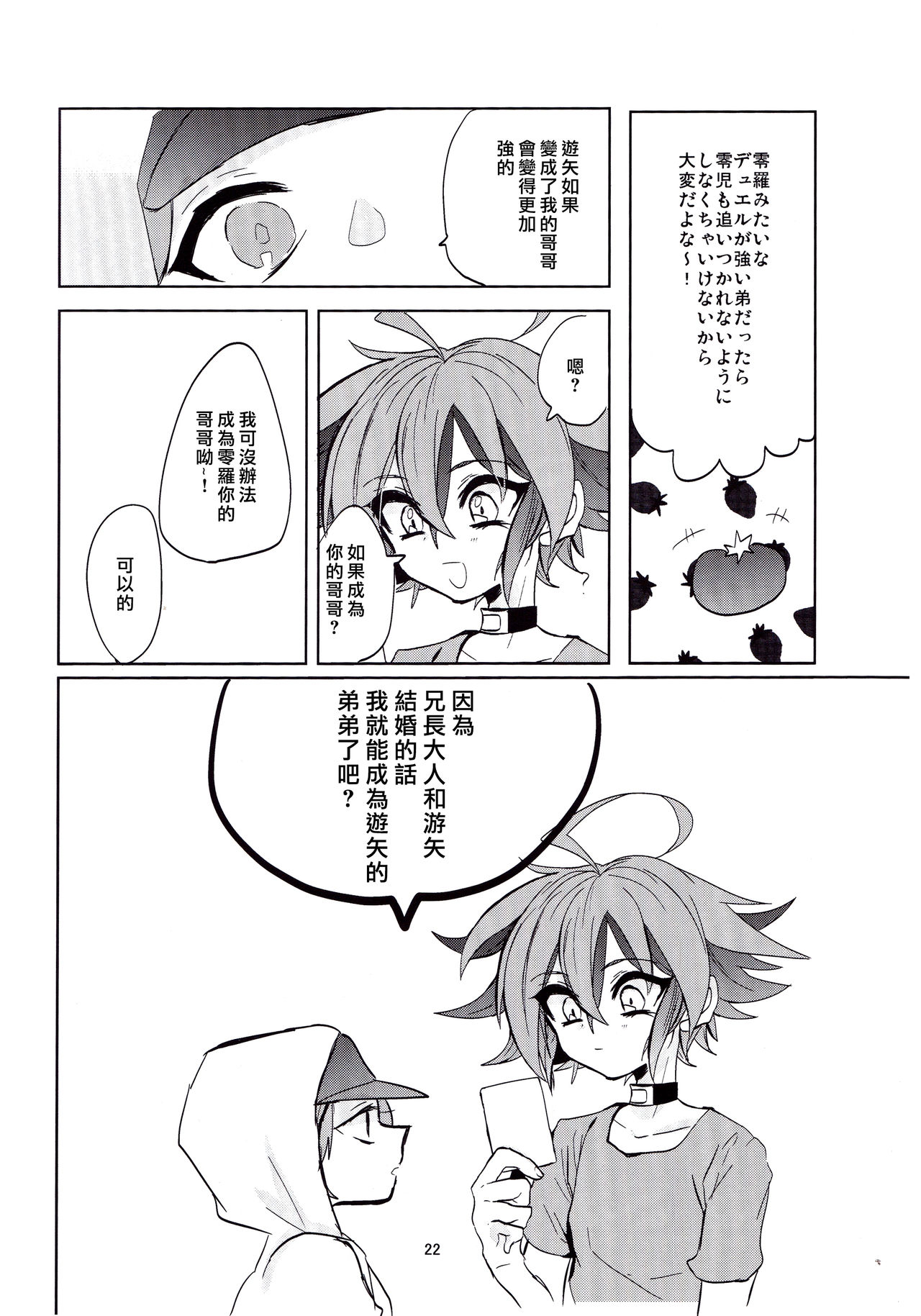Amai Kankei - Page 23