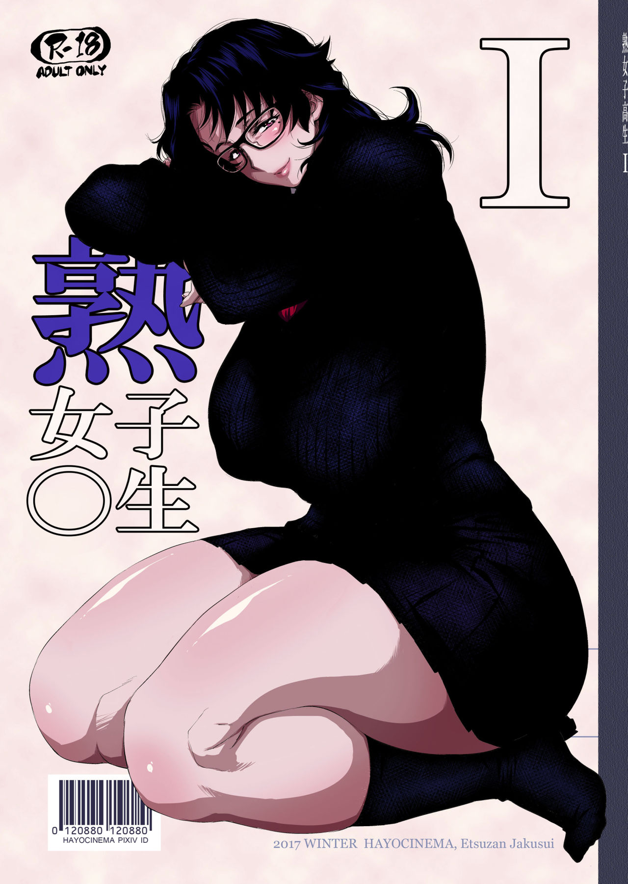 Jukujoshikousei I - Page 1