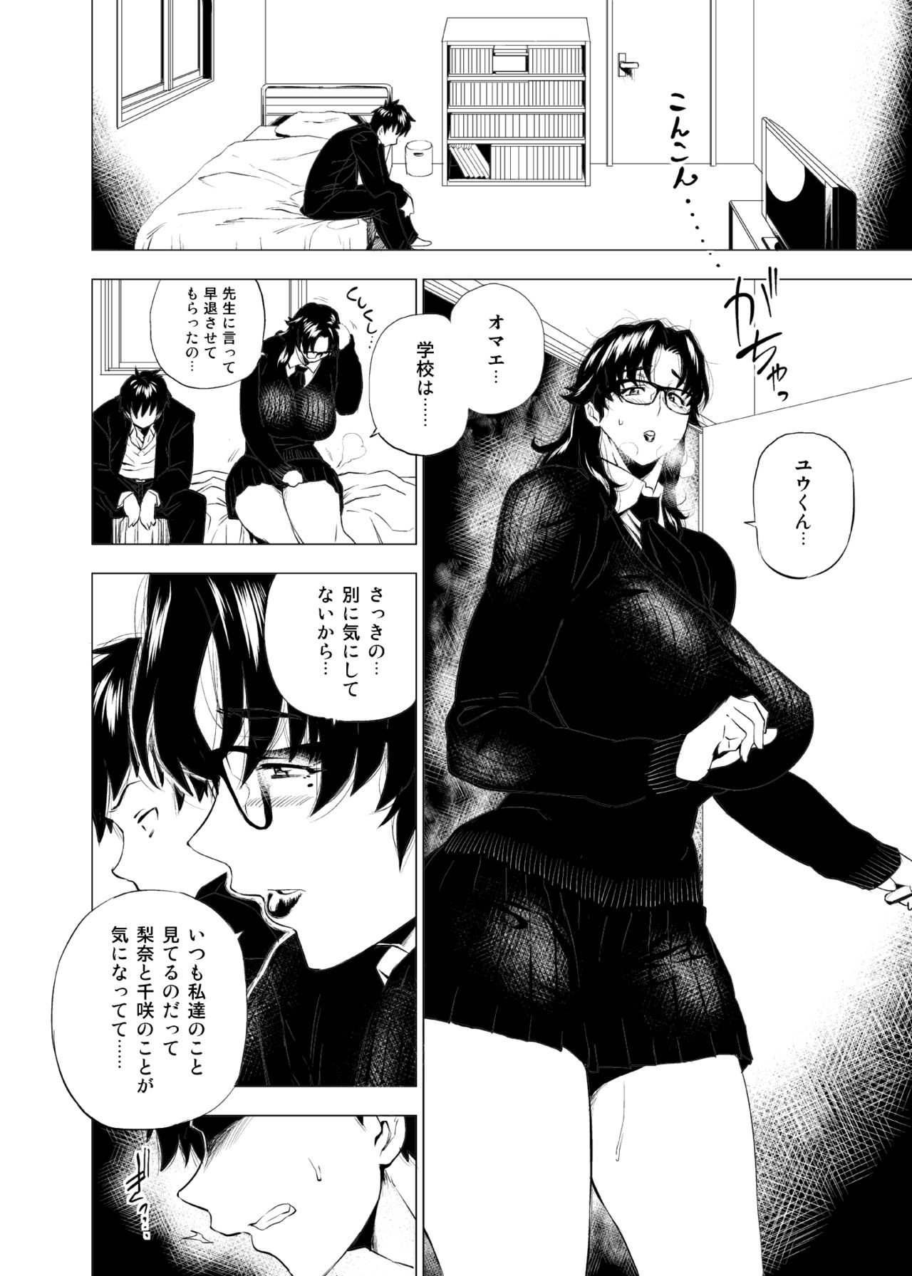 Jukujoshikousei I - Page 5