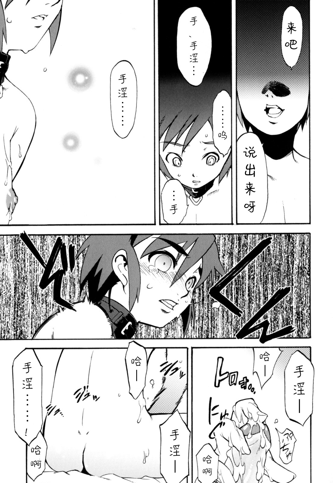 Nipple Boy Fragments - Page 17