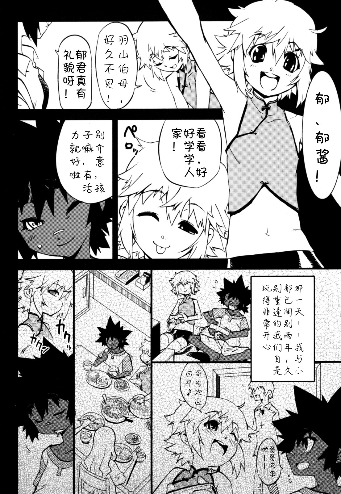 Nipple Boy Fragments - Page 26