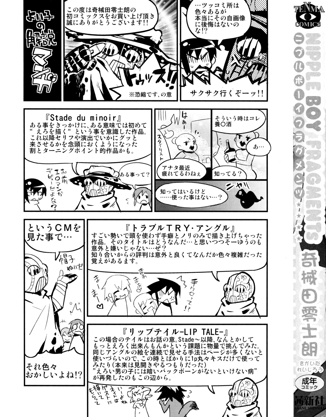 Nipple Boy Fragments - Page 3