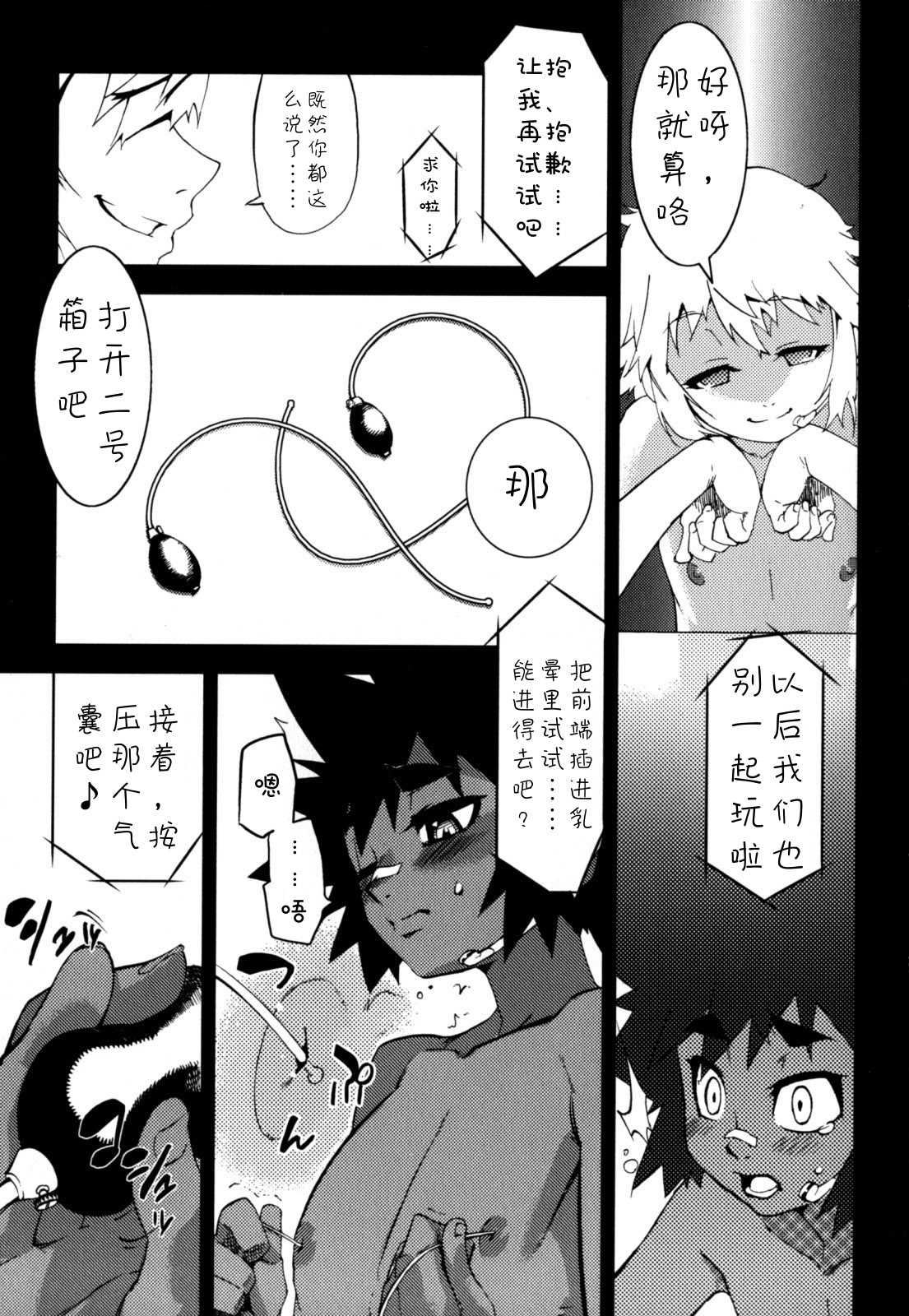 Nipple Boy Fragments - Page 39