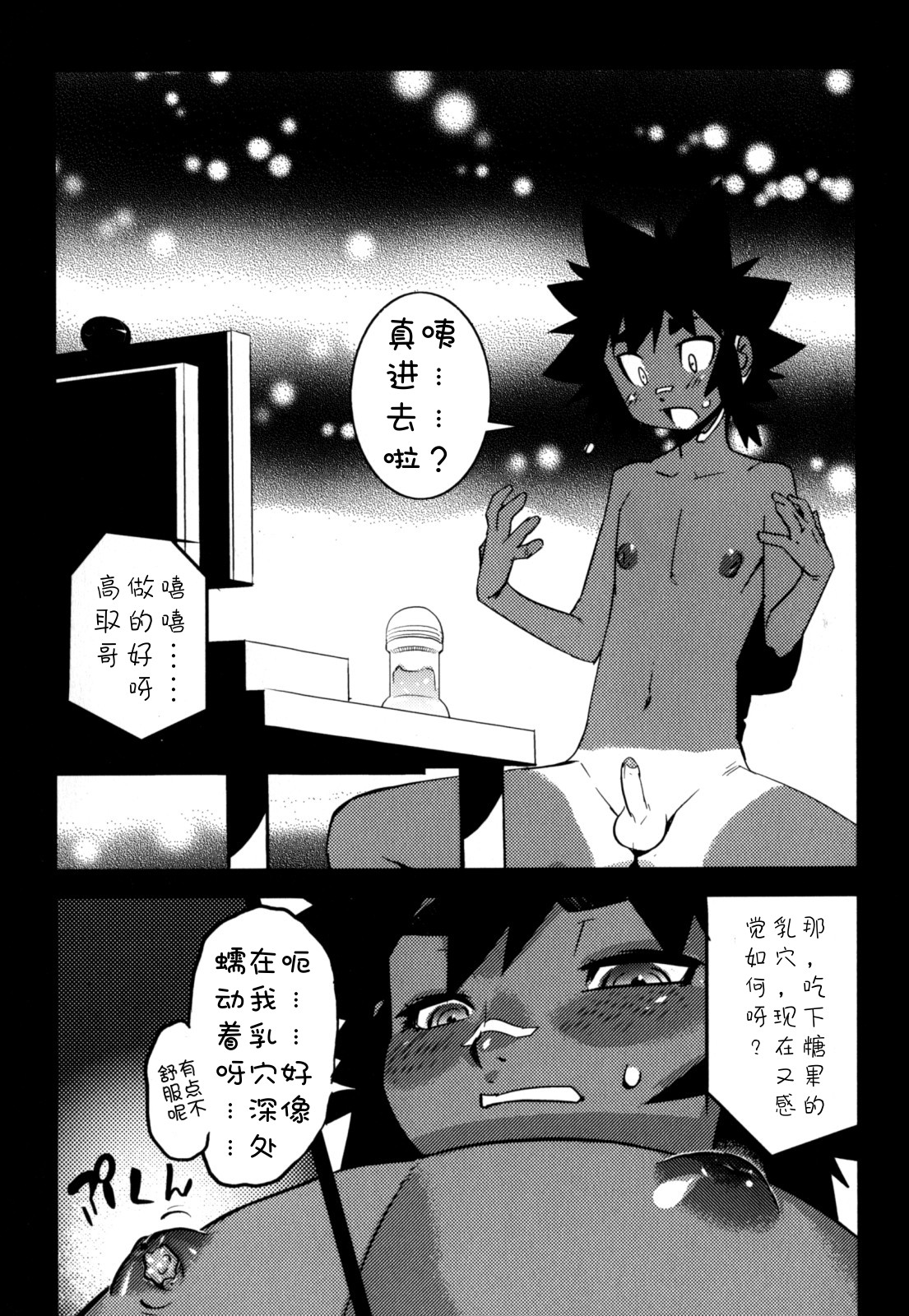 Nipple Boy Fragments - Page 42