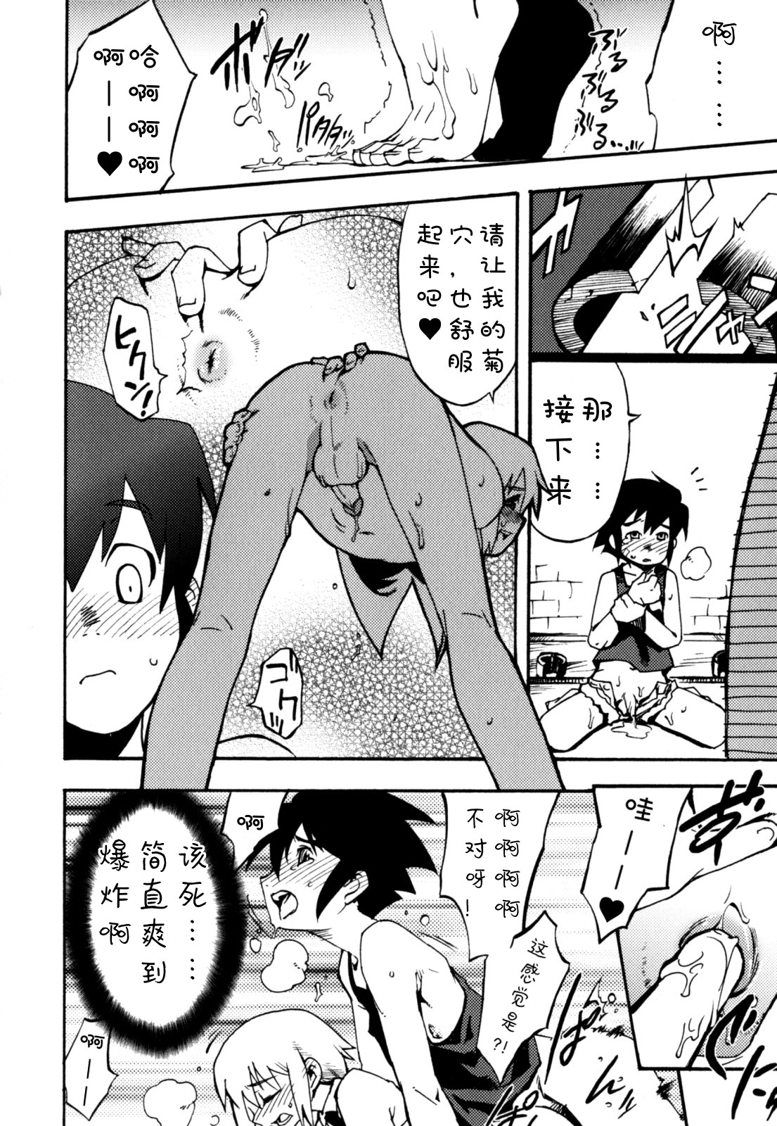 Nipple Boy Fragments - Page 62
