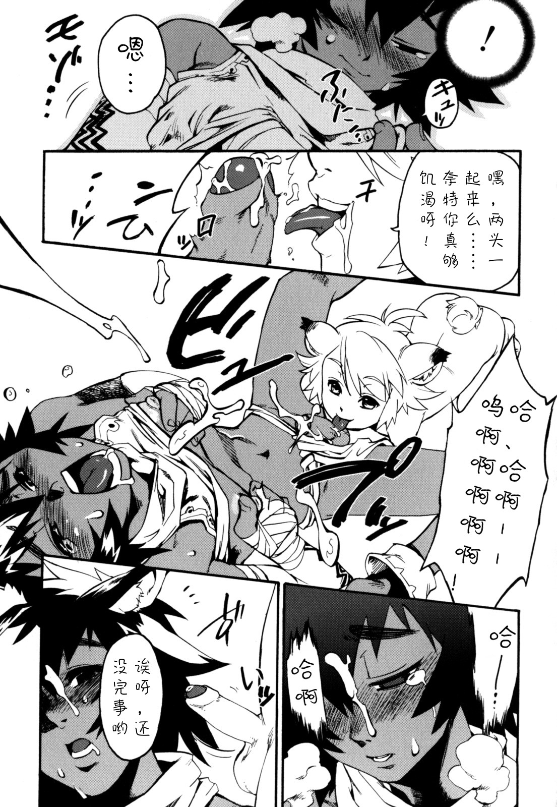 Nipple Boy Fragments - Page 71
