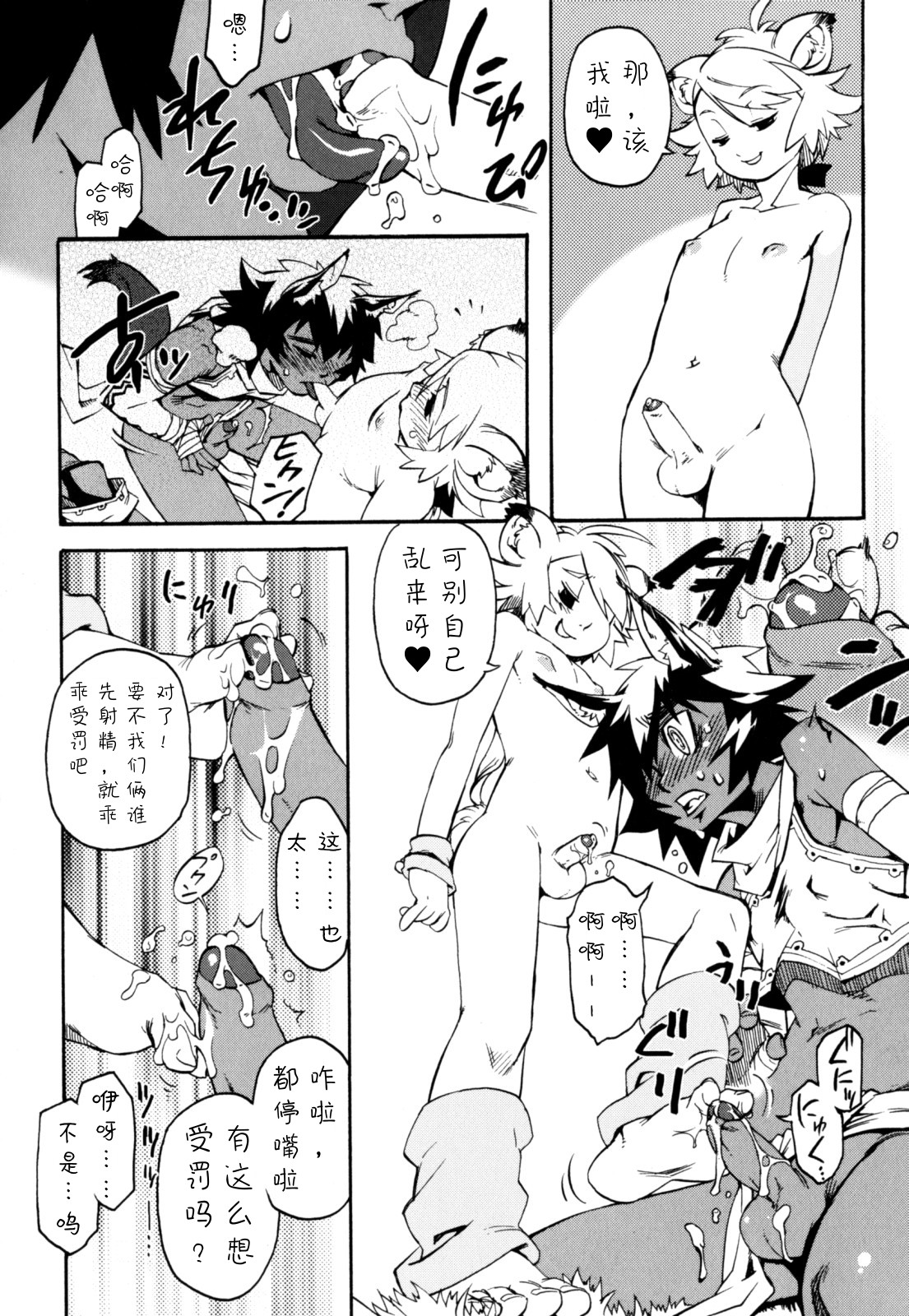 Nipple Boy Fragments - Page 72