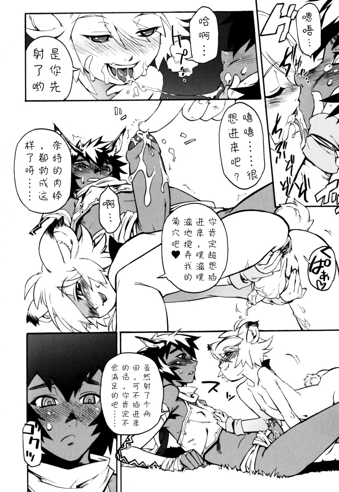 Nipple Boy Fragments - Page 74