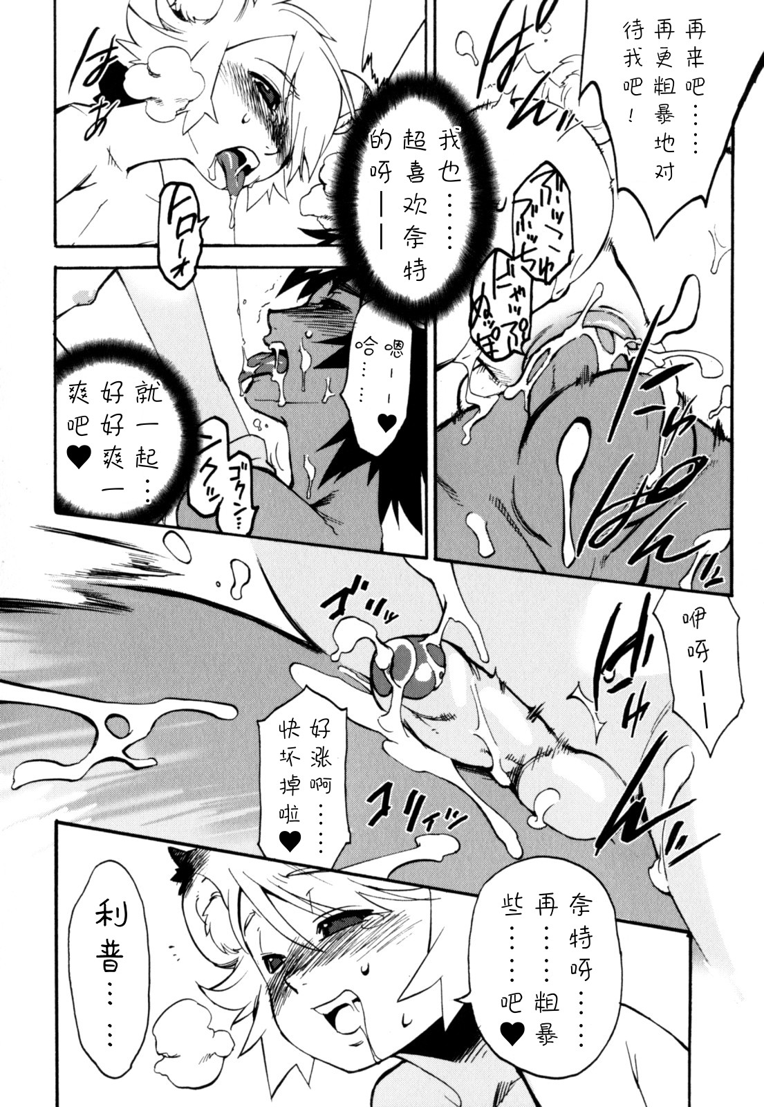 Nipple Boy Fragments - Page 86