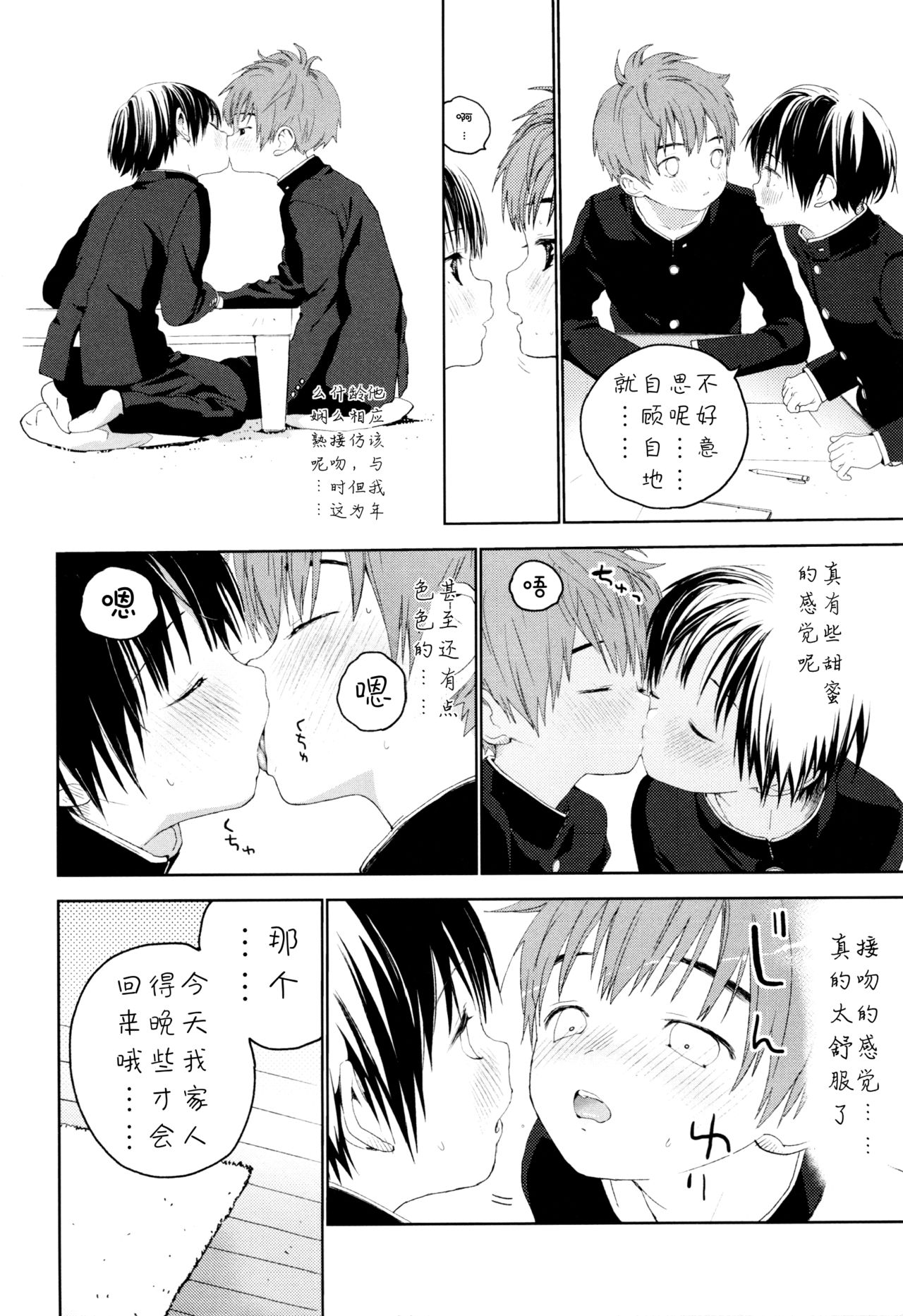 Hatsukoi | 初恋 - Page 15