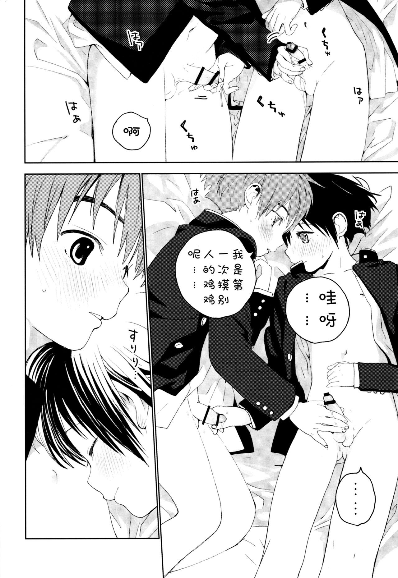 Hatsukoi | 初恋 - Page 21