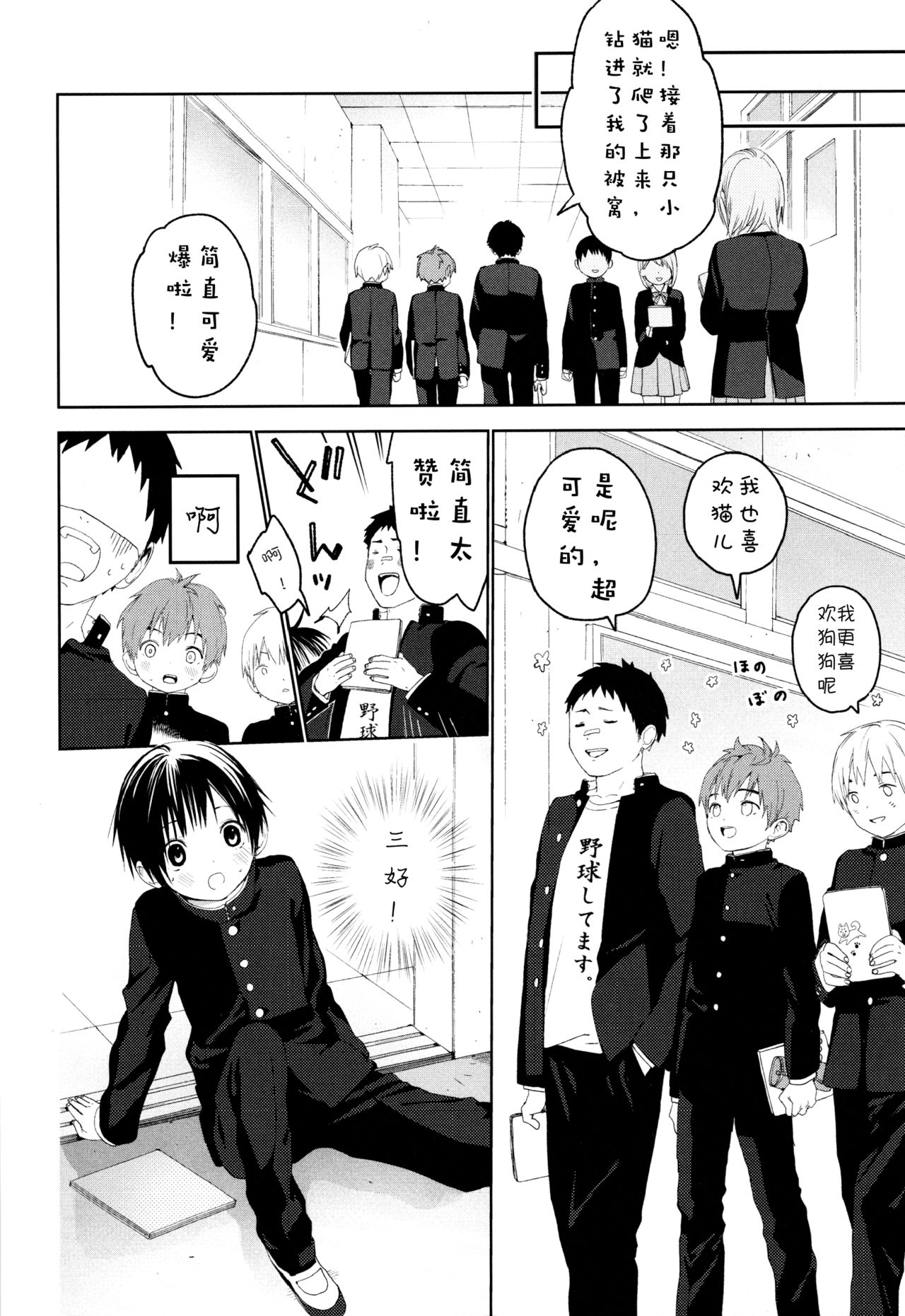 Hatsukoi | 初恋 - Page 23
