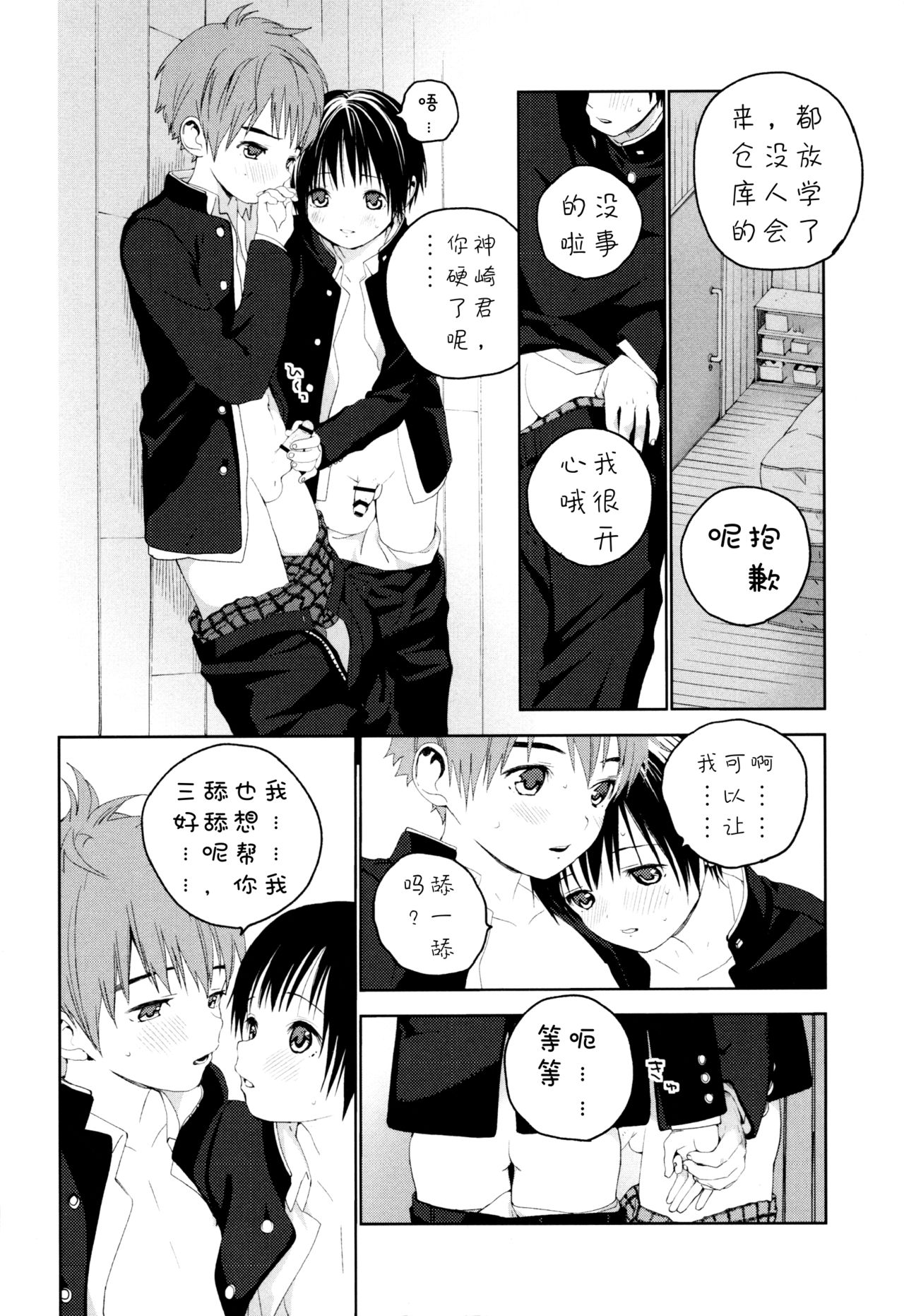 Hatsukoi | 初恋 - Page 43