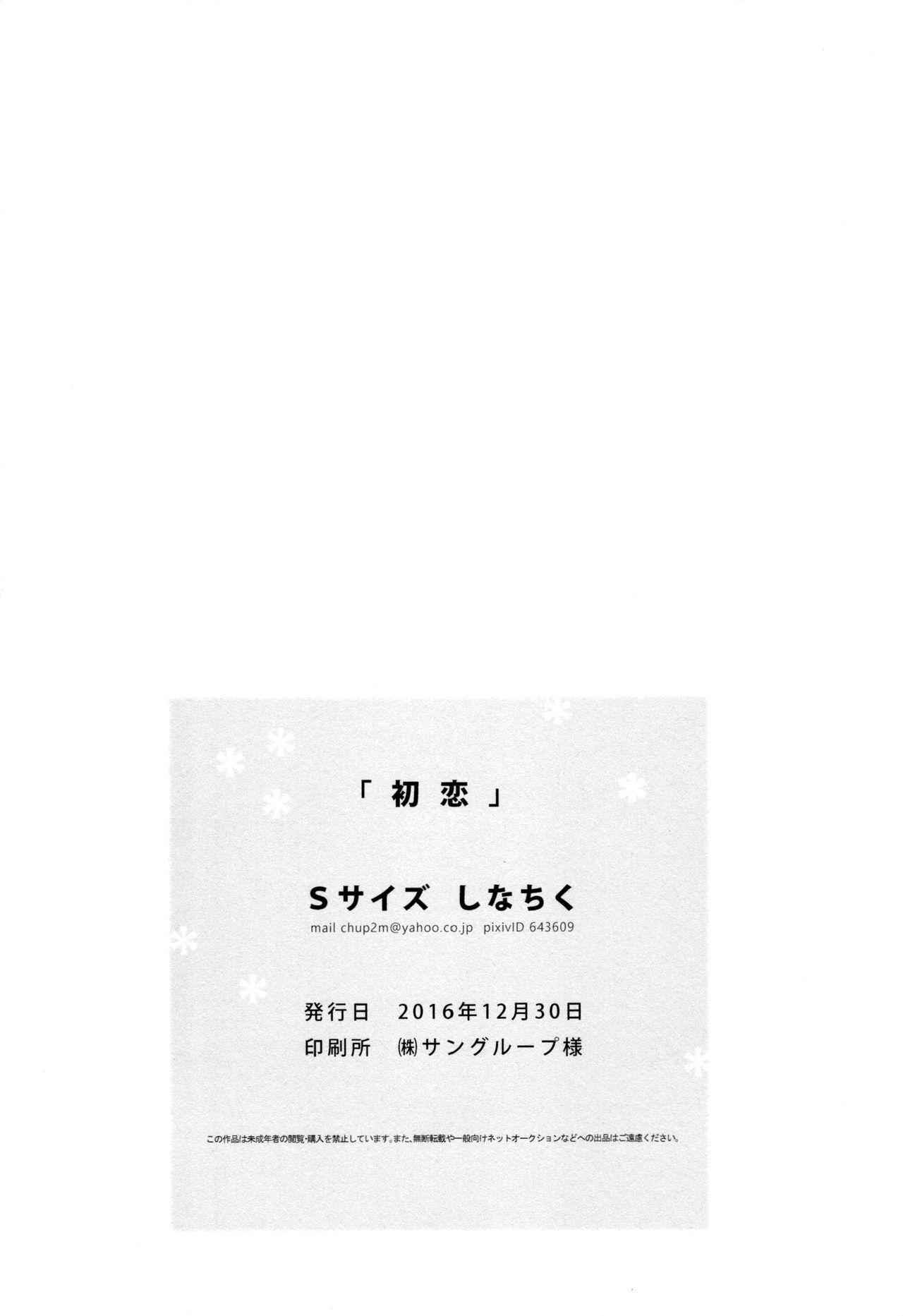 Hatsukoi | 初恋 - Page 57