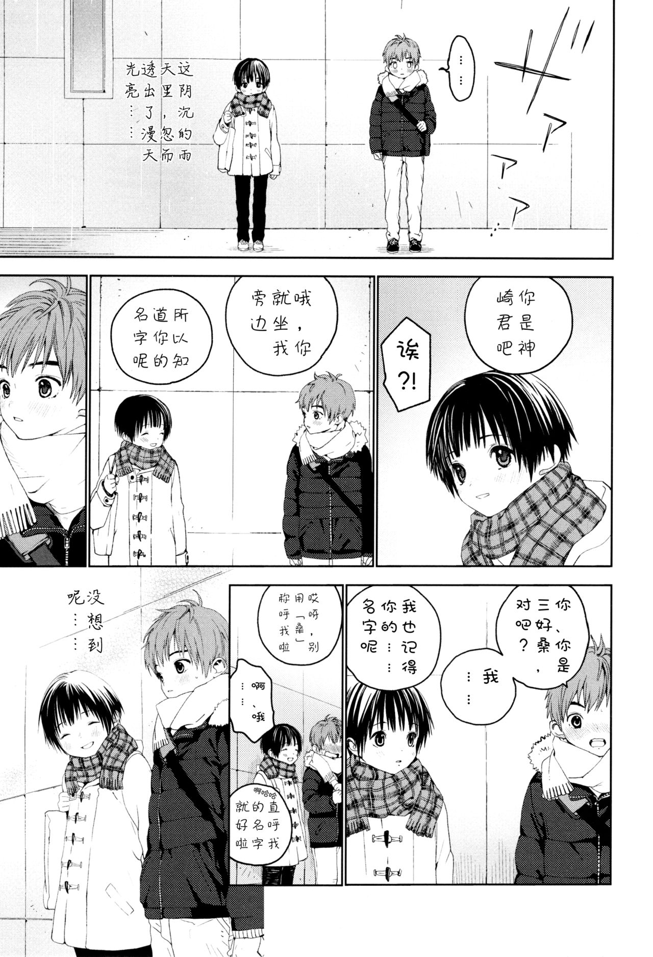 Hatsukoi | 初恋 - Page 6