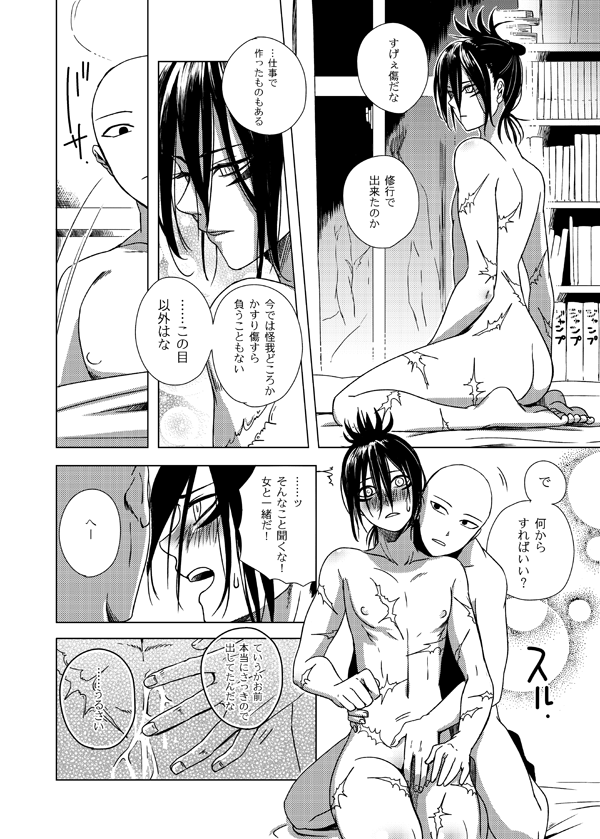 Shinobi no Whirl - Page 21