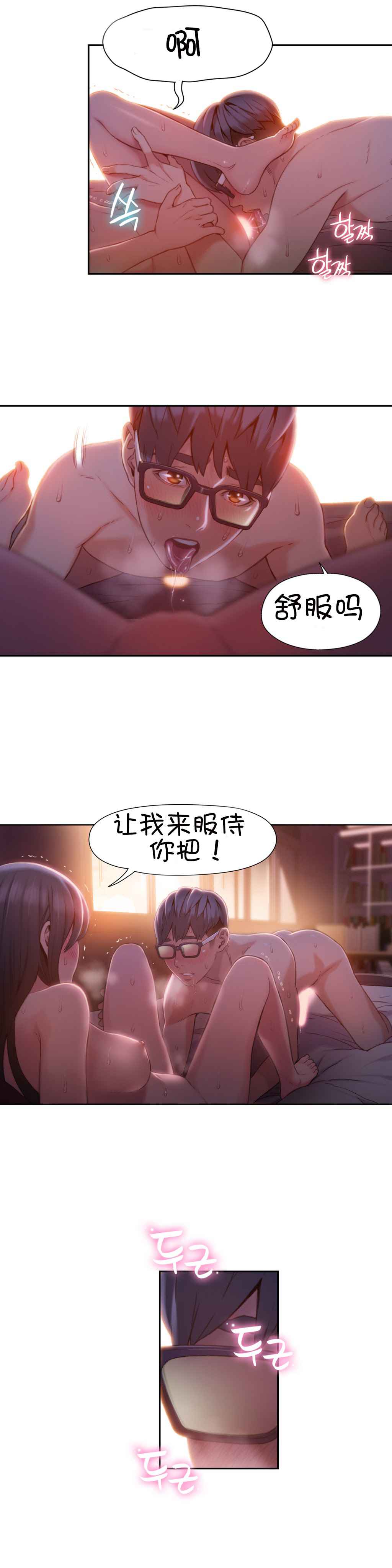 Sweet Guy Ch.52-62 - Page 145