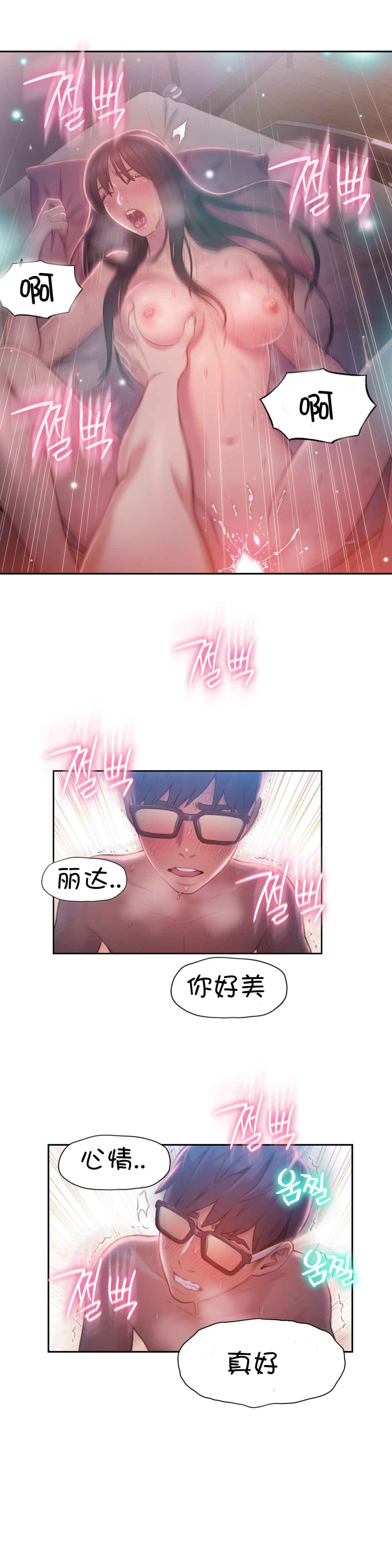 Sweet Guy Ch.52-62 - Page 154