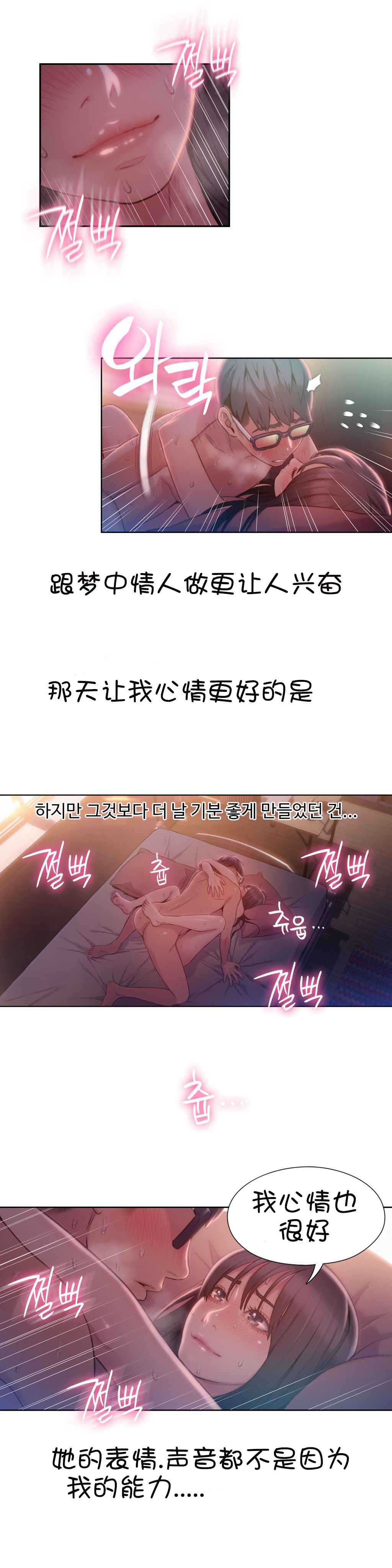 Sweet Guy Ch.52-62 - Page 155