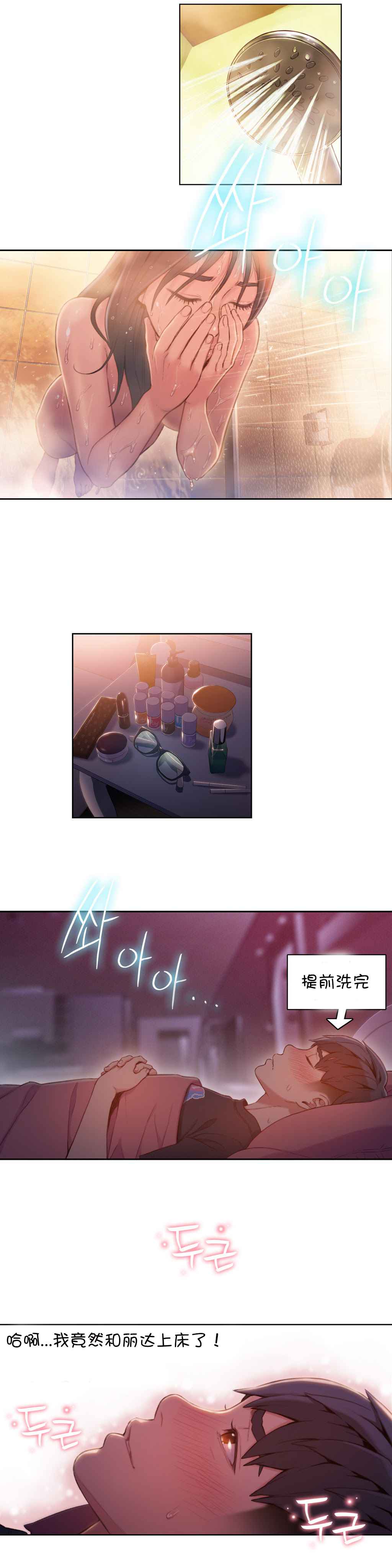 Sweet Guy Ch.52-62 - Page 164