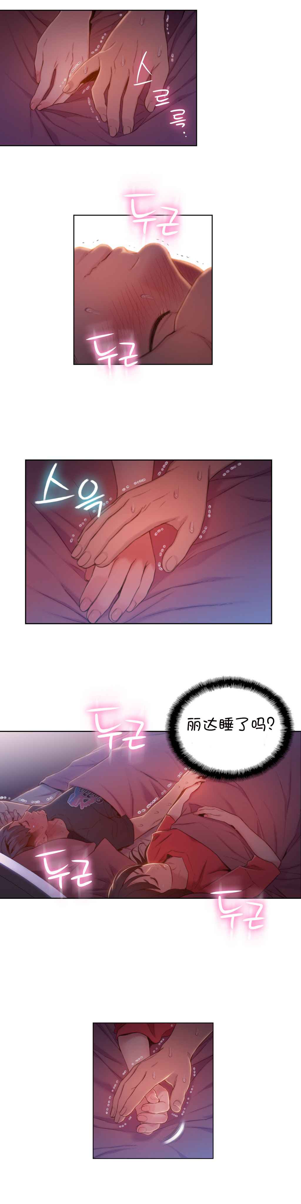 Sweet Guy Ch.52-62 - Page 172