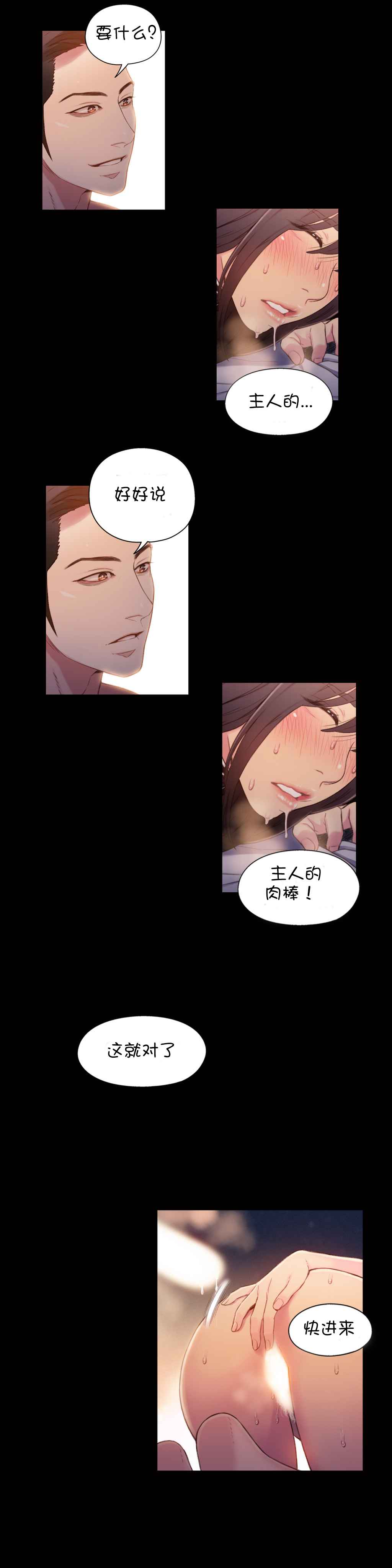 Sweet Guy Ch.52-62 - Page 54