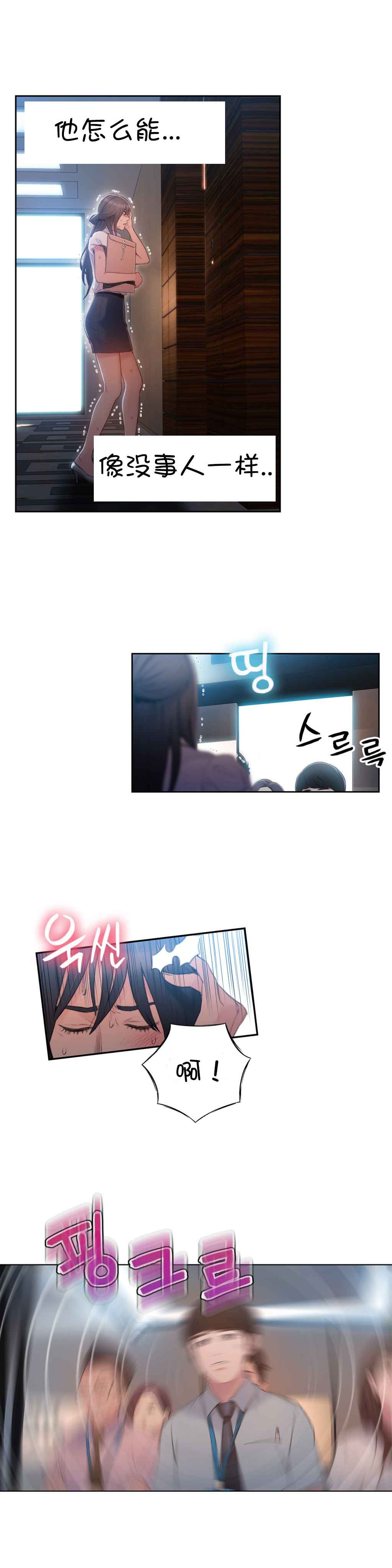 Sweet Guy Ch.52-62 - Page 59