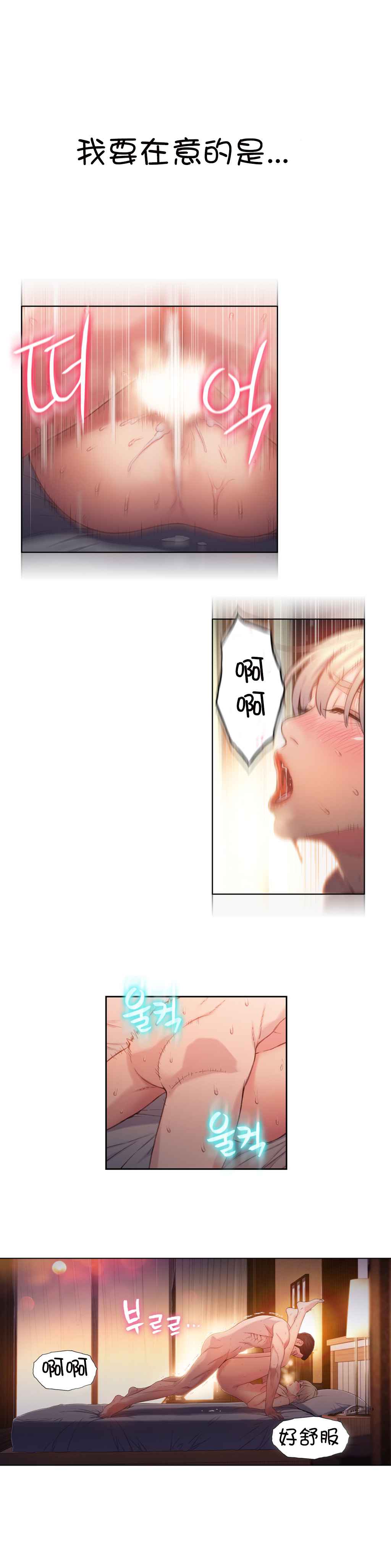 Sweet Guy Ch.52-62 - Page 70