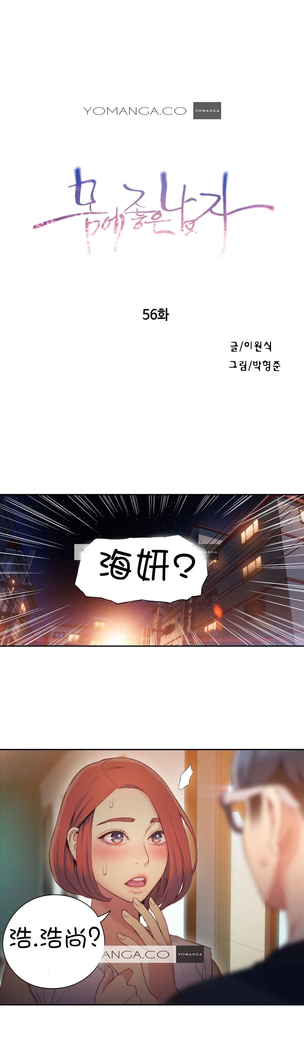 Sweet Guy Ch.52-62 - Page 79
